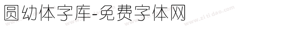 圆幼体字库字体转换
