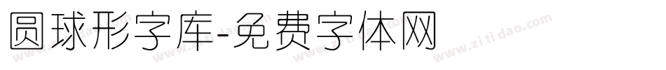 圆球形字库字体转换