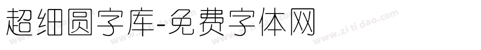 超细圆字库字体转换