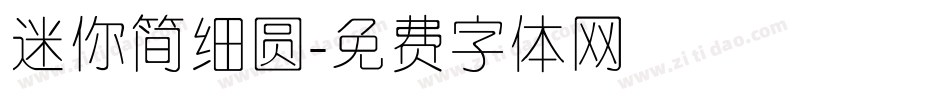 迷你简细圆字体转换