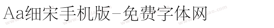 Aa细宋手机版字体转换