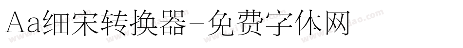 Aa细宋转换器字体转换