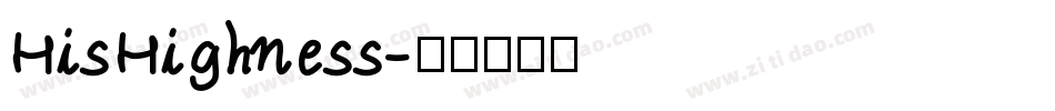 HisHighness字体转换