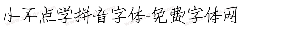 小不点学拼音字体字体转换