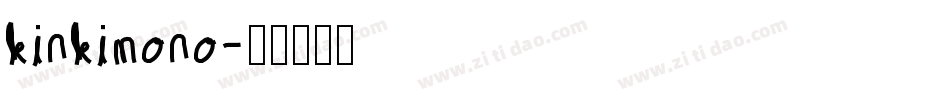 kinkimono字体转换