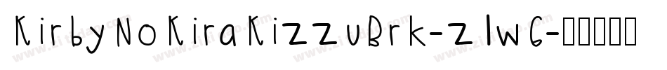 KirbyNoKiraKizzuBrk-z1wG字体转换