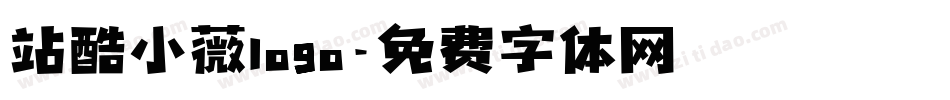 站酷小薇logo字体转换