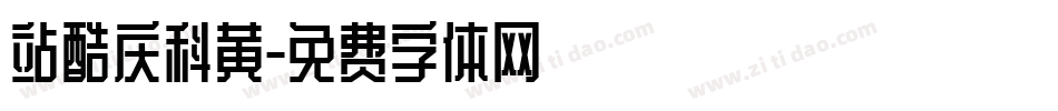 站酷庆科黄字体转换