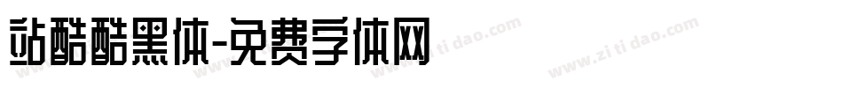 站酷酷黑体字体转换