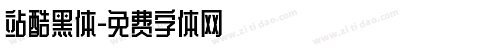 站酷黑体字体转换