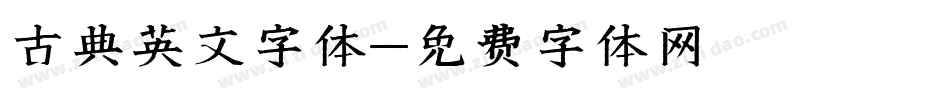 古典英文字体字体转换