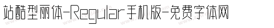 站酷型丽体-Regular手机版字体转换