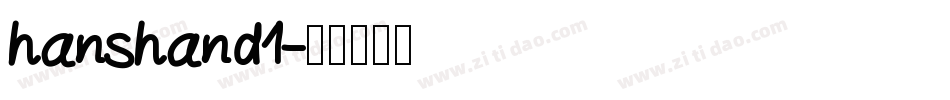 hanshand1字体转换