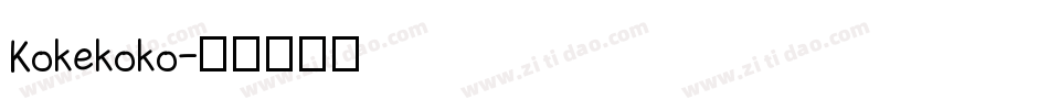 Kokekoko字体转换