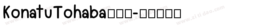 KonatuTohaba转换器字体转换