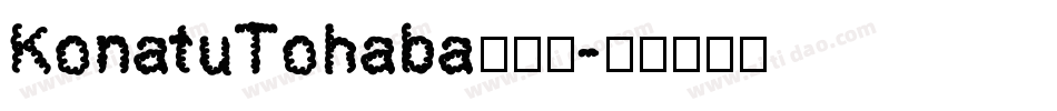 KonatuTohaba转换器字体转换