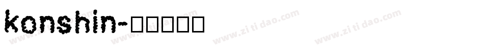 konshin字体转换
