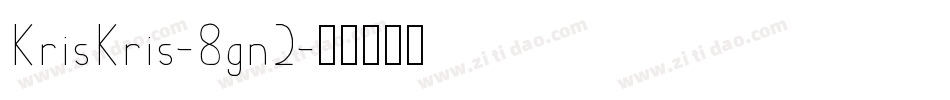 KrisKris-8gn2字体转换