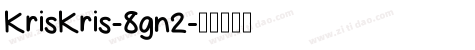 KrisKris-8gn2字体转换
