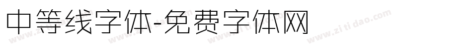 中等线字体字体转换