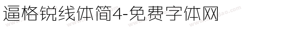 逼格锐线体简4字体转换