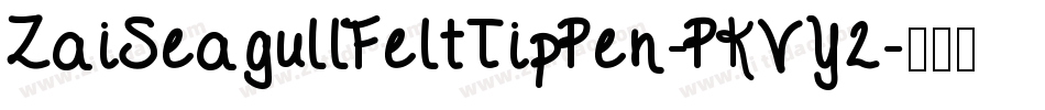 ZaiSeagullFeltTipPen-PKVY2字体转换