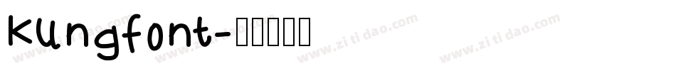 Kungfont字体转换