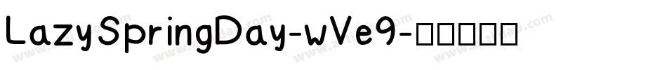 LazySpringDay-wVe9字体转换