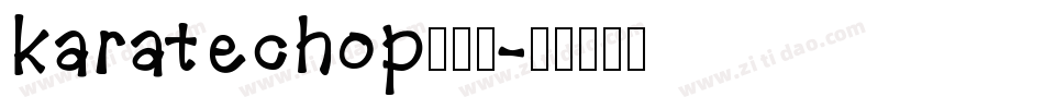 karatechop手机版字体转换