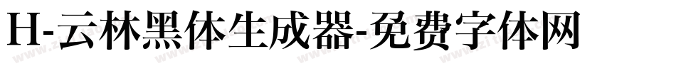 H-云林黑体生成器字体转换