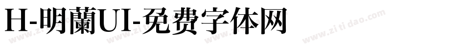H-明蘭UI字体转换