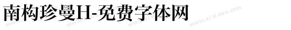 南构珍曼H字体转换