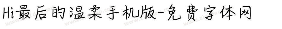 Hi最后的温柔手机版字体转换