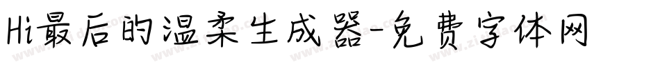 Hi最后的温柔生成器字体转换