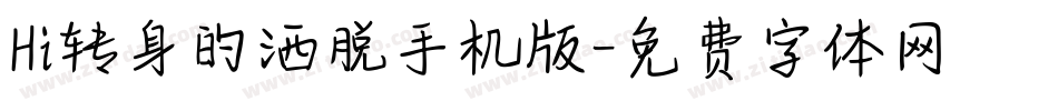 Hi转身的洒脱手机版字体转换