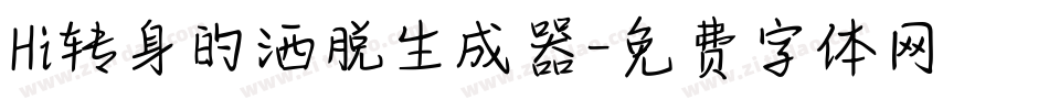 Hi转身的洒脱生成器字体转换