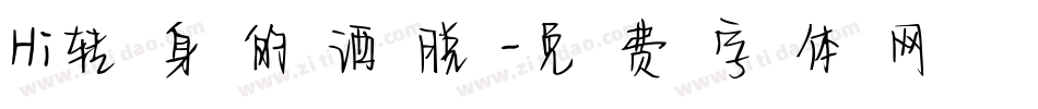 Hi转身的洒脱字体转换