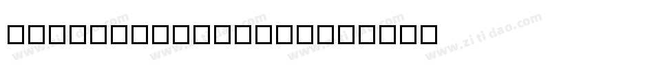 LightningScript字体转换