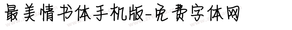 最美情书体手机版字体转换