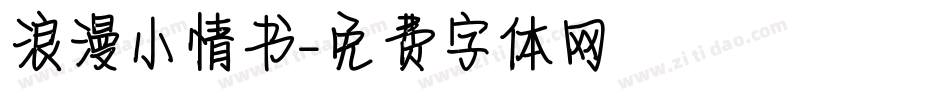 浪漫小情书字体转换