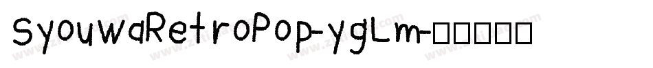 SyouwaRetroPop-ygLm字体转换