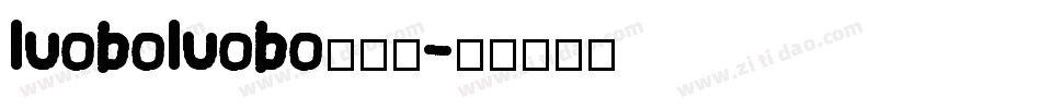 luoboluobo转换器字体转换