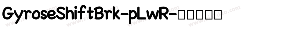 GyroseShiftBrk-pLwR字体转换