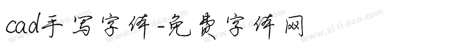 cad手写字体字体转换