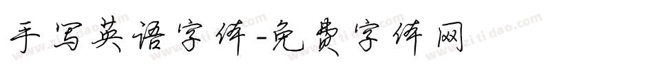 手写英语字体字体转换