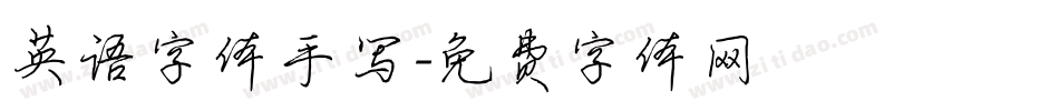 英语字体手写字体转换