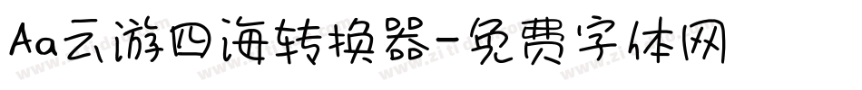 Aa云游四海转换器字体转换