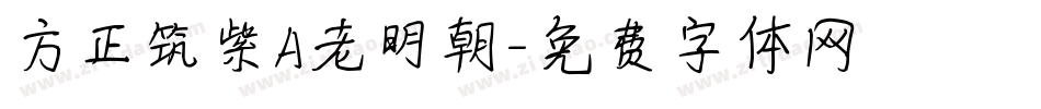 方正筑紫A老明朝字体转换