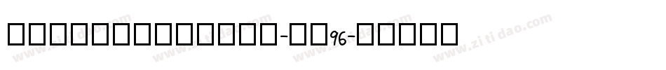 Gothicultraot-gB96字体转换