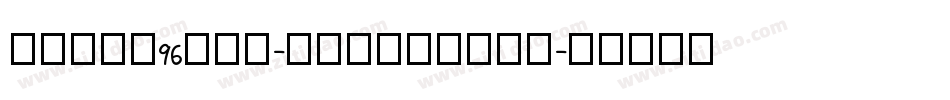zihun96hao-huxiaosho字体转换